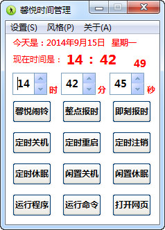 馨悦时间管理