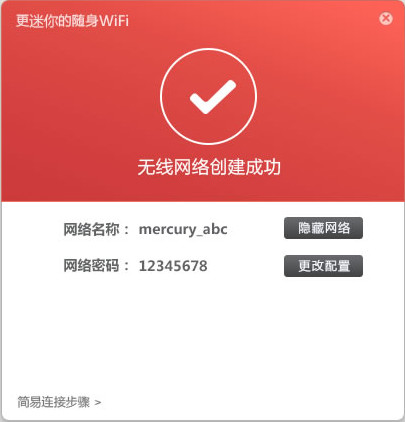 水星随身WiFi U3 1.5.0.2 正式版