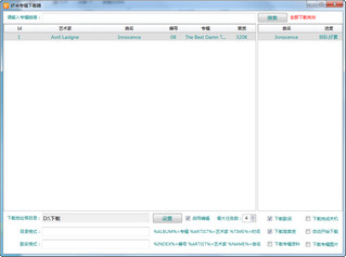 虾米专辑下载器 1.0.2软件截图