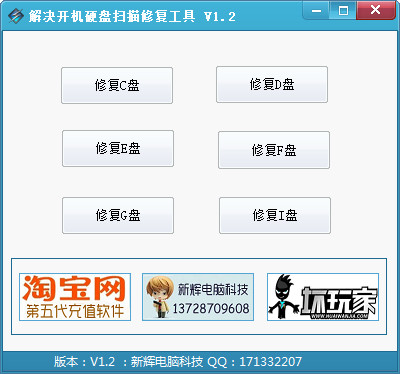 解决开机硬盘扫描修复工具