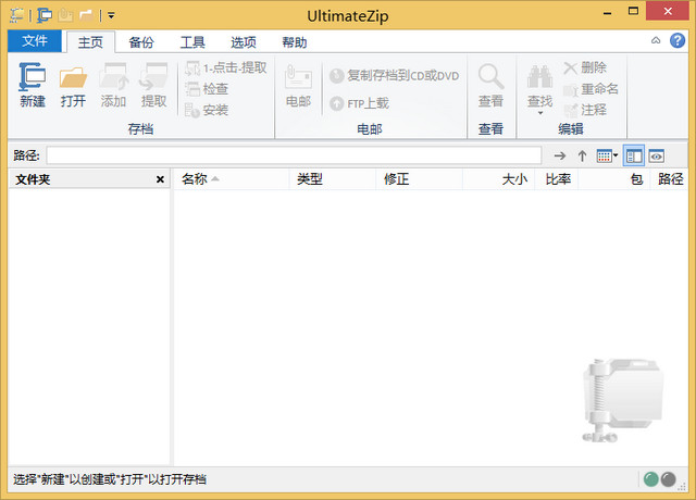 UltimateZip 7.0.5.24 简体中文版