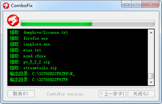 Combofix 恶意软件清除 14.9.16.1 免费版软件截图