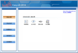 Easyjzb 华易记账宝 7.6软件截图