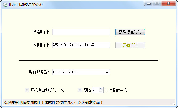 电脑自动校时器