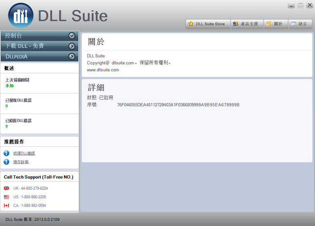 DLL Suite (dll修复工具) 0.0.2113