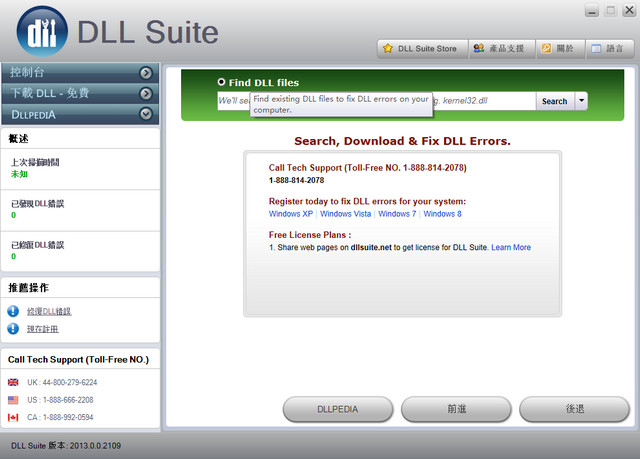 DLL Suite (dll修复工具)