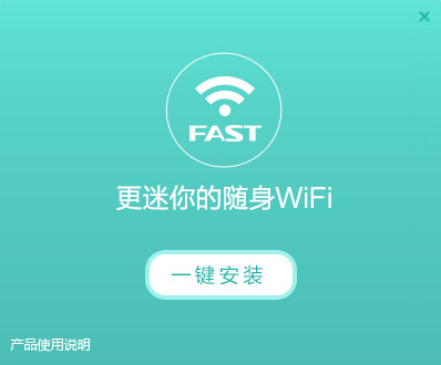 FAST随身WiFi S3