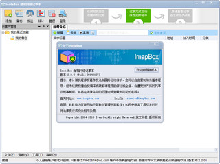 InoteBox 邮箱网络记事本 2.2.0软件截图