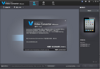 Wondershare Video Converter Ultimate 7.4.0 汉化版软件截图