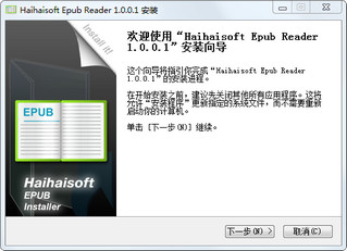 海海ePub阅读器 1.0.0.1软件截图