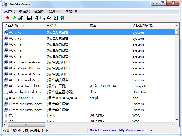 DevManView计算机属性查看