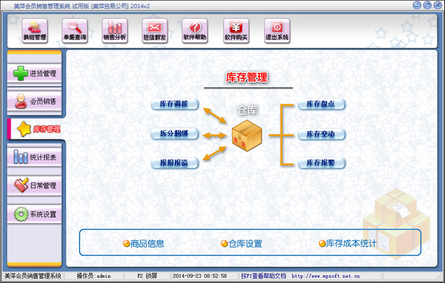 美萍会员销售管理系统