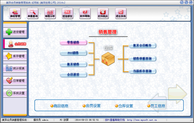 美萍会员销售管理系统