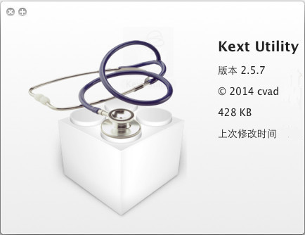 Kext Utility 2.5.7 最新版软件截图