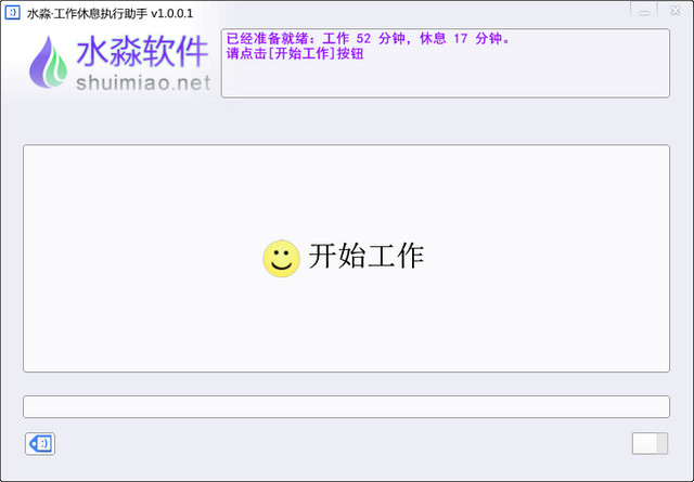 水淼工作休息执行助手