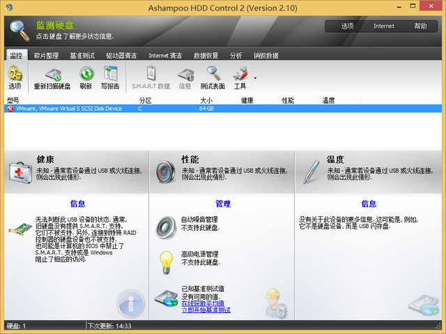 Ashampoo HDD Control 硬盘监测 3.00.10 特别版