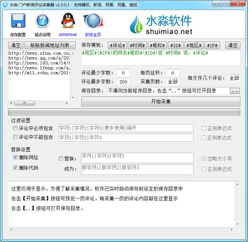 水淼门户新闻评论采集器 1.0.0.1 正式版