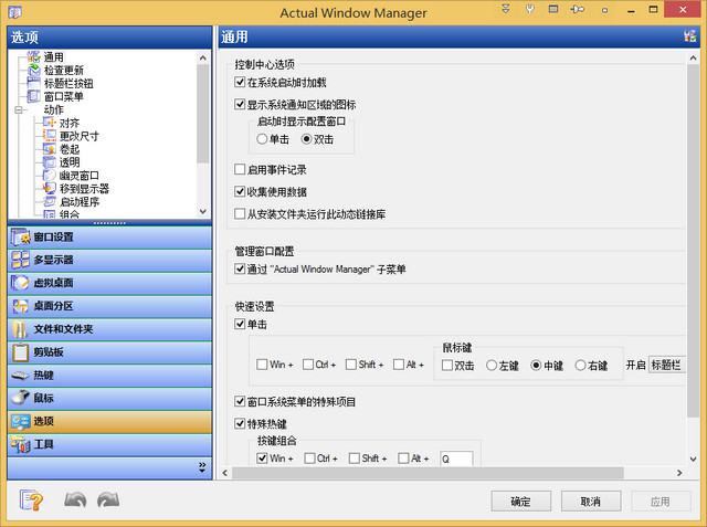 Actual Window Manager 窗口管理