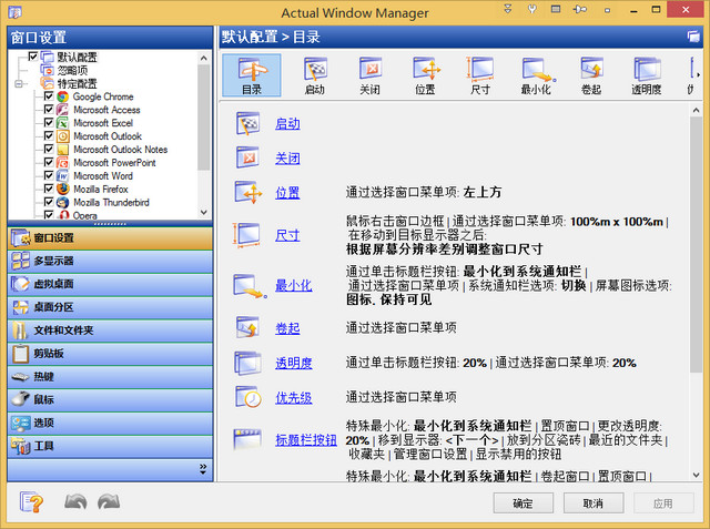Actual Window Manager 窗口管理