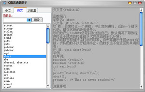 C语言函数助手 1.0 绿色版软件截图