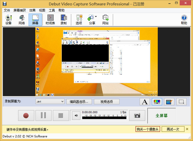 Debut Video Capture 屏幕录制工具 2.02 汉化版