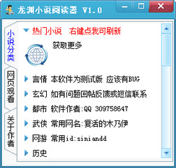 龙渊小说阅读器 1.0 绿色版软件截图