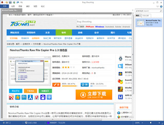Bug Shooting 屏幕截图 2.12.3.743 中文版软件截图