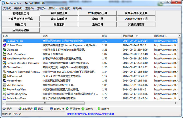 NirLauncher 软件工具箱 1.19.55 绿色中文版