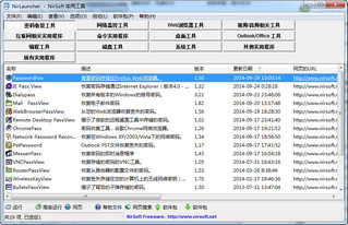 NirLauncher 软件工具箱 1.19.55 绿色中文版软件截图