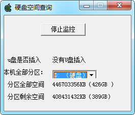 硬盘查询空间