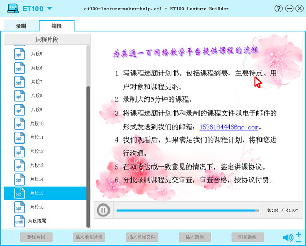 ET100 英通一百课程录制大师