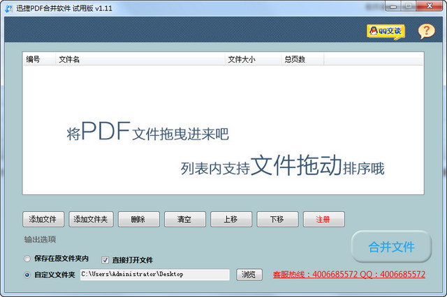 迅捷pdf合并软件
