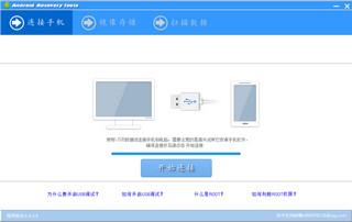 Android Recovery Tools 安卓手机数据恢复 1.4.3.4软件截图