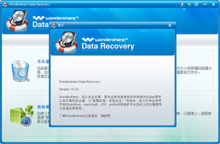 Wondershare Data Recovery 4.7.0.5 绿色中文版软件截图