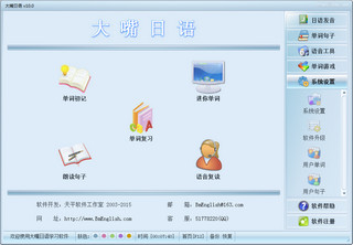 大嘴日语 11.0软件截图