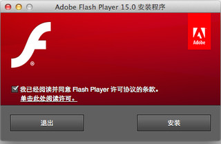 Adobe Flash Player for Mac 最新版 30.0.0.113软件截图