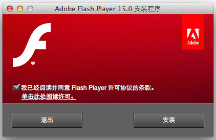 Adobe Flash Player for Mac 最新版 30.0.0.113