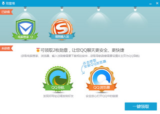 QQ勋章墙补丁免费版 1.1 绿色版软件截图