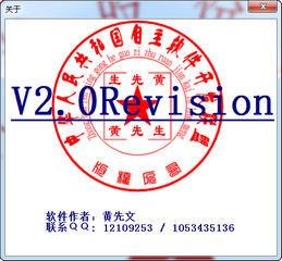 图章制作 2.0 中文绿色版软件截图
