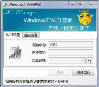Windows7 WiFi管家 3.6软件截图