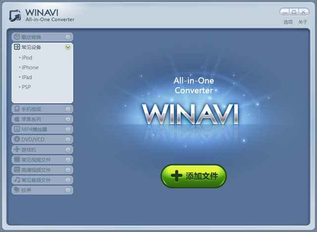 多功能音视频转换器WinAVI All-In-One Converter 1.7.0.1