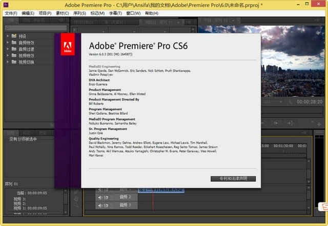 Adobe Premiere pro cs6汉化补丁 特别版