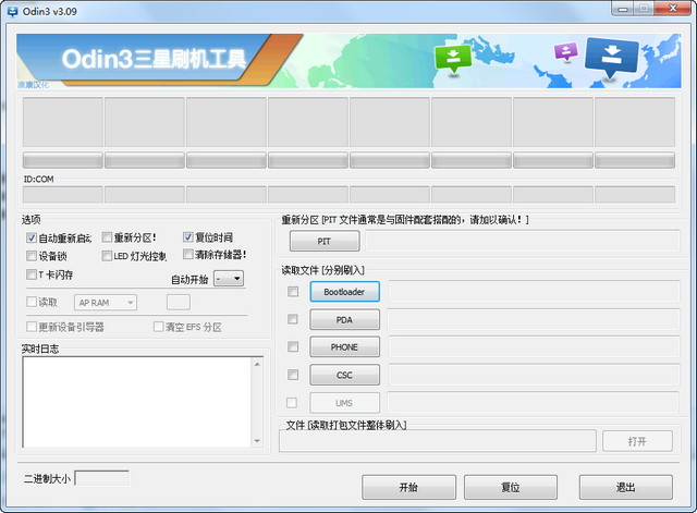 Odin3三星手机刷机工具 3.09 免费版