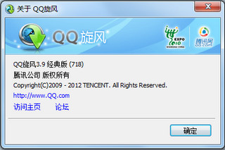 QQ旋风经典版 3.9软件截图