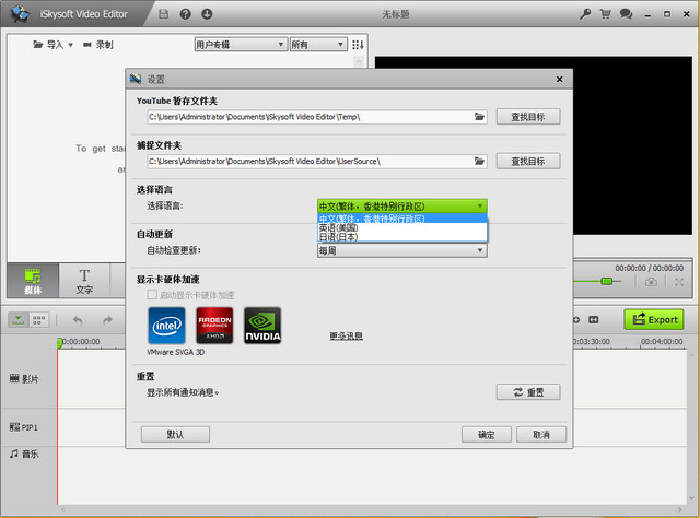 iSkysoft Video Editor 4.7.1 全功能汉化版