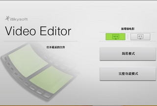 iSkysoft Video Editor 4.7.1 全功能汉化版软件截图