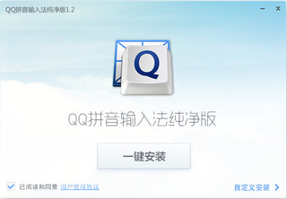qq拼音纯净版 1.3.1265.400软件截图