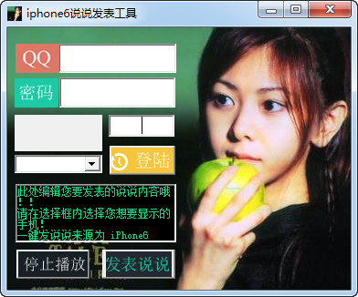 iPhone6说说发表工具