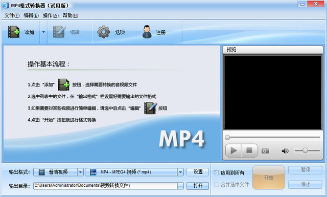魔法MP4格式转换器 2.8.606