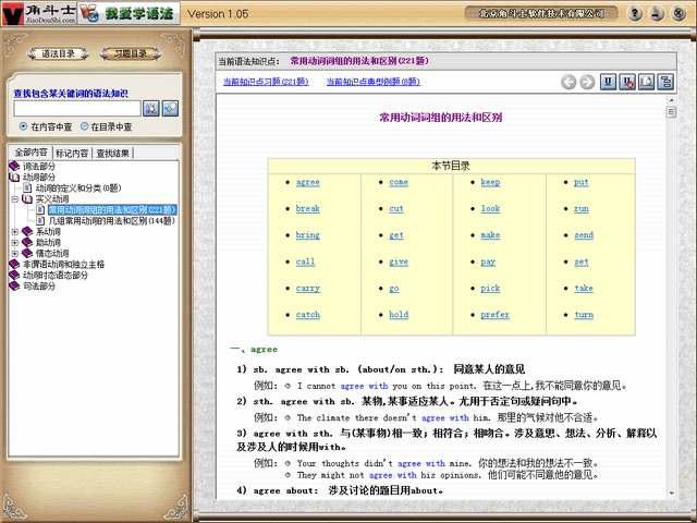 我爱学语法